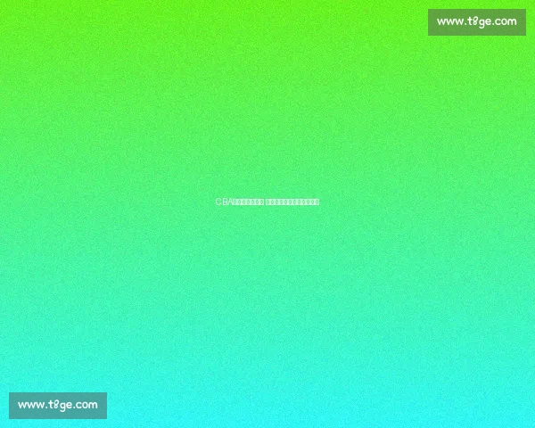 CBA广东队迎战劲敌 展现强大实力力争连胜目标